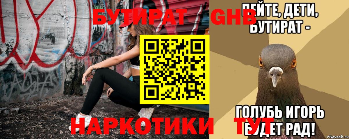 Бутират оксибутират  Вход с VPN  БУТИРАТ  Заволжье 