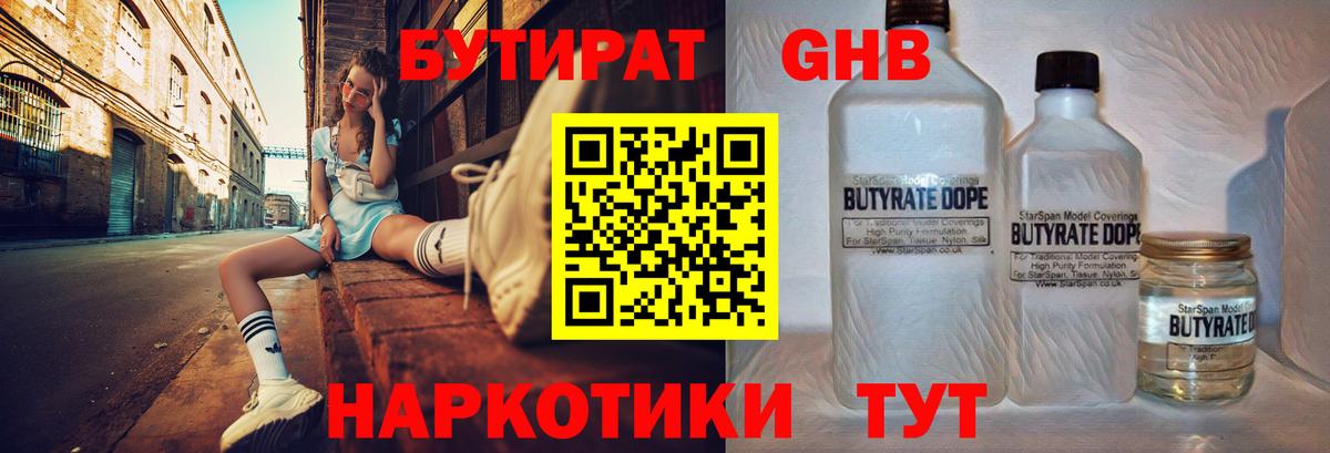 БУТИРАТ 99% Заволжье
