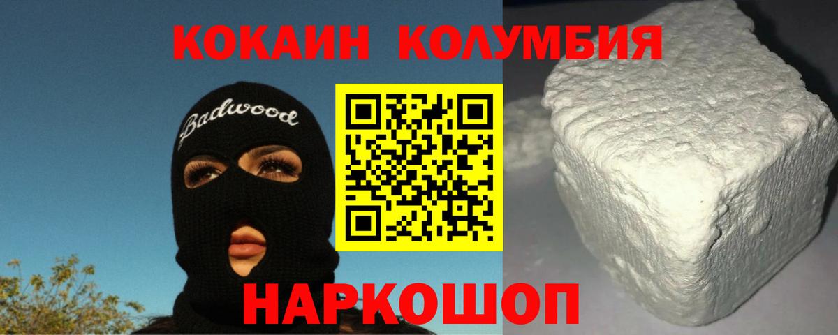 Cocaine Колумбийский  Вход с VPN  Заволжье 