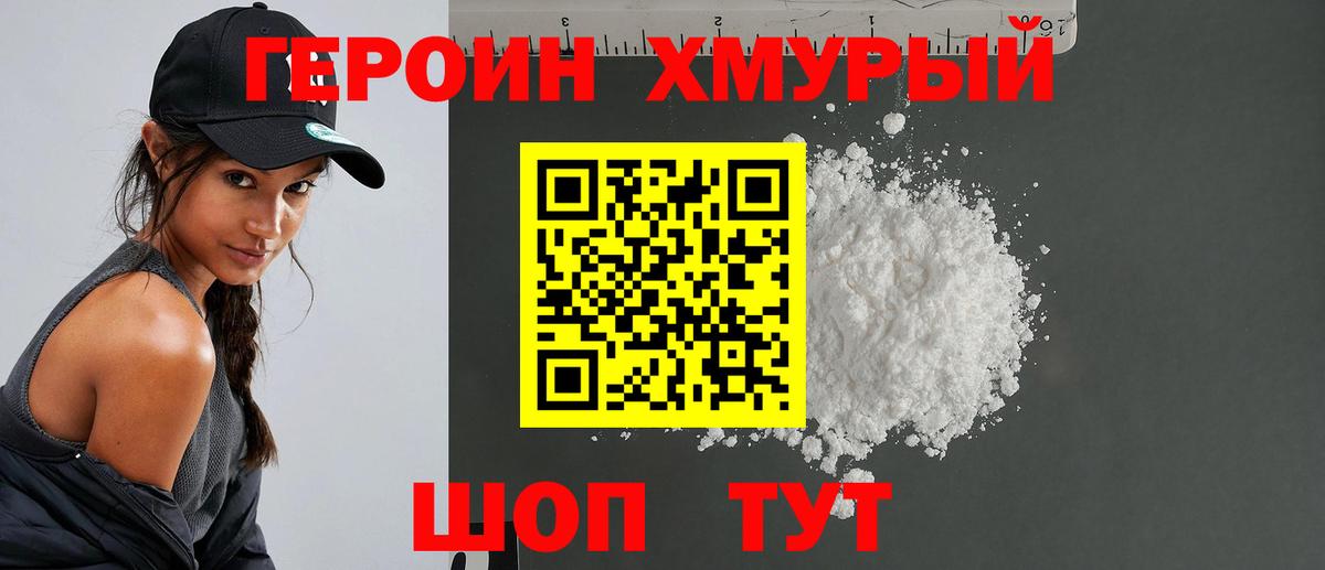 ГЕРОИН  ГЕРОИН гречка  Вход с VPN  Заволжье 