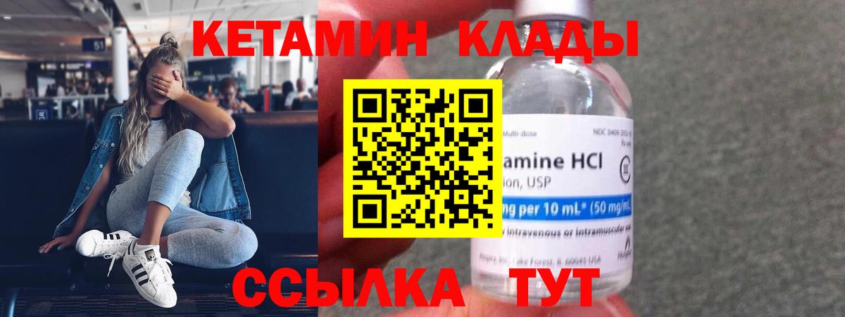 КЕТАМИН ketamine Заволжье