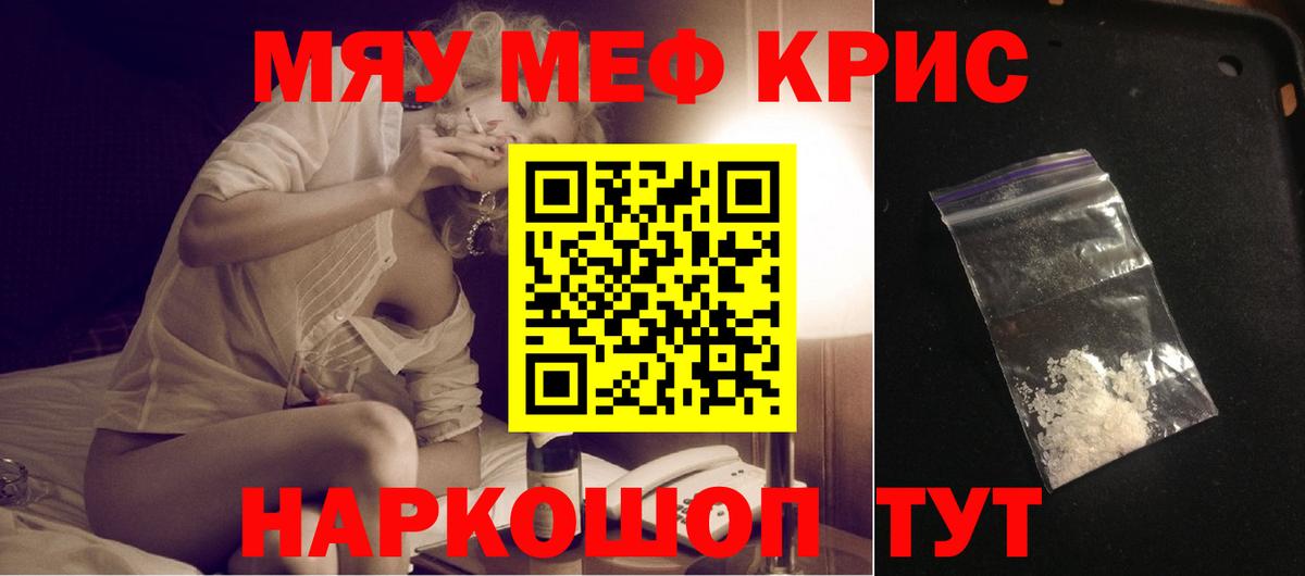 Меф mephedrone  Мефедрон VHQ  Меф  дарнет шоп  Мефедрон  Заволжье  Вход с VPN 