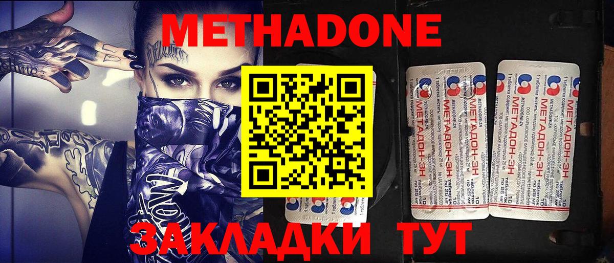 Заволжье  Метадон VHQ  Вход с VPN  МЕТАДОН кристалл 