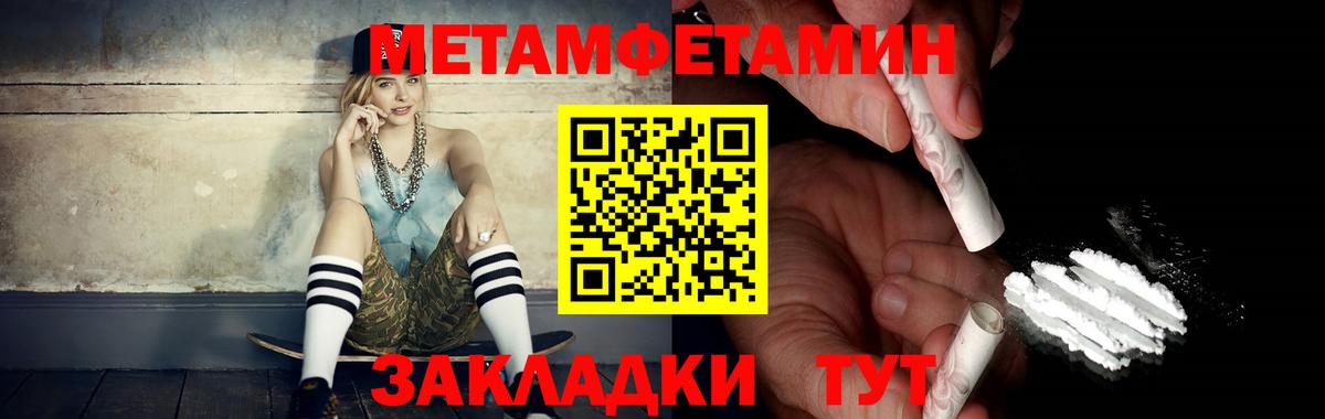 Первитин Methamphetamine  Вход с VPN  Заволжье 